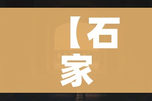 【石家庄封城/石家庄封城纪录】