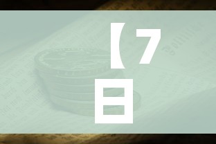 【7日广东疫情速报,7日广东疫情速报最新】
