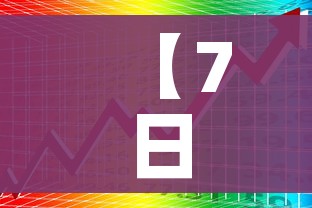 【7日广东疫情速报,7日广东疫情速报最新】