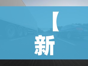 【新一轮限号2021年7月/新一轮限号2021年7月几号开始】