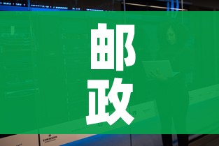 邮政快递什么时候停运/邮政快递什么时候停运2026年 邮政快递什么时候停运/邮政快递什么时候停运2026年