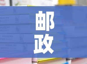 邮政快递什么时候停运/邮政快递什么时候停运2026年 邮政快递什么时候停运/邮政快递什么时候停运2026年