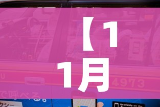 【11月1日起外地车进京新规定/11月1日外地车进京下正式文件了吗】 【11月1日起外地车进京新规定/11月1日外地车进京下正式文件了吗】