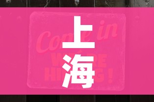 上海最新的疫情情况:上海最新的疫情情况通报