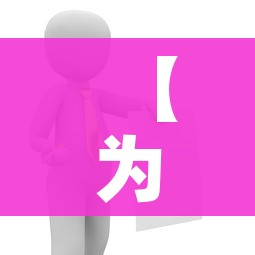【为何这波疫情居高不下?官方回应,为何这次疫情这么严重】 【为何这波疫情居高不下?官方回应,为何这次疫情这么严重】