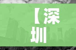 【深圳中高风险地区最新,深圳 中高】 【深圳中高风险地区最新,深圳 中高】