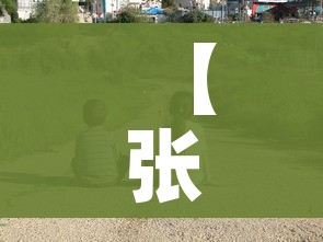 【张家界游客感染15人/张家界被感染】 【张家界游客感染15人/张家界被感染】
