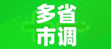 多省市调整防疫措施/多地防疫政策调整 多省市调整防疫措施/多地防疫政策调整