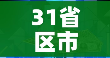 31省区市新增本土确诊108例/31省区市新增确诊103例 本土94例 31省区市新增本土确诊108例/31省区市新增确诊103例 本土94例