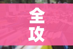 全攻略普及“微信炸 金花链接在哪买”详细房卡怎么购买教程 全攻略普及“微信炸 金花链接在哪买”详细房卡怎么购买教程