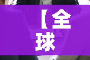 【全球确诊超70万/全球确诊超37万】 【全球确诊超70万/全球确诊超37万】