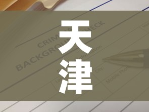 天津病例最新消息今天/天津疫情最新消息新增病例行动轨迹 天津病例最新消息今天/天津疫情最新消息新增病例行动轨迹