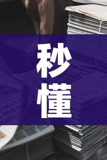 秒懂教程“微信牛牛房卡金花房卡新道游房卡”获取房卡教程-哔哩哔哩 秒懂教程“微信牛牛房卡金花房卡新道游房卡”获取房卡教程-哔哩哔哩