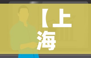 【上海疫情最新情况最新消息今天,上海疫情最新通报今天情况】 【上海疫情最新情况最新消息今天,上海疫情最新通报今天情况】