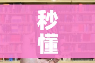 秒懂百科“新天道牛牛房卡”房卡获取方式