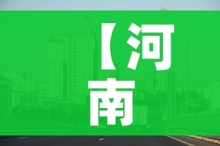 【河南省平顶山疫情最新消息/河南省平顶山疫情通报】