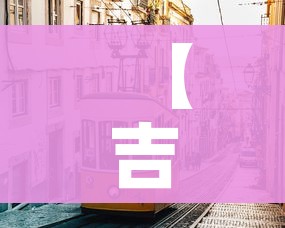 【吉林市最新疫情,吉林市最新疫情防控政策】 【吉林市最新疫情,吉林市最新疫情防控政策】