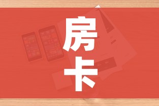 房卡全攻略“微信牛牛房卡购买”详细房卡怎么购买教程 房卡全攻略“微信牛牛房卡购买”详细房卡怎么购买教程