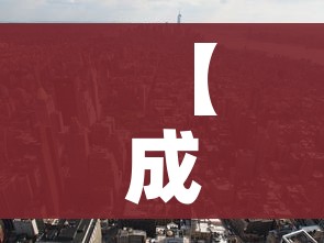 【成都郫都区新冠,成都市郫都区新冠病毒今天】 【成都郫都区新冠,成都市郫都区新冠病毒今天】