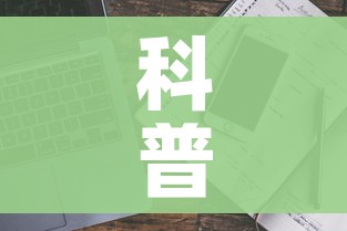 全攻略普及“微信群金花房卡哪里充值”房卡获取方式