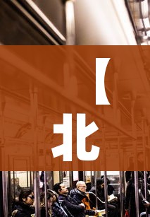 【北京地铁回应乘客因疫情滞留,北京地铁疫情期间的管理与对策】 【北京地铁回应乘客因疫情滞留,北京地铁疫情期间的管理与对策】