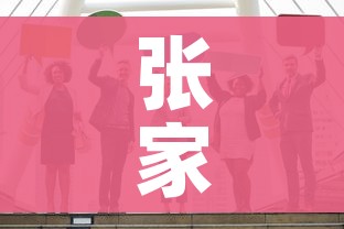 张家界疾控中心发布防控提醒/张家界防疫指挥部最新通知