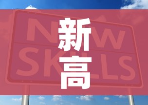 新高考考几天/山西新高考考几天