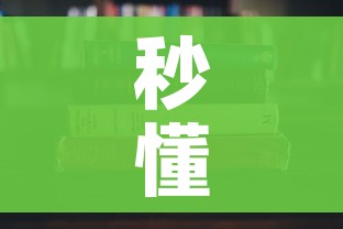 秒懂百科“微信炸 金花房卡怎么搞”详细房卡教程