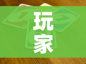 玩家必备教程“微信群链接炸 金花买房卡”购买房卡介绍