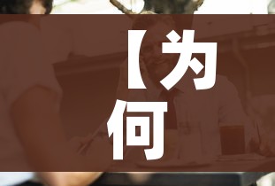 【为何这波疫情居高不下?官方回应,为什么这次疫情范围那么广】 【为何这波疫情居高不下?官方回应,为什么这次疫情范围那么广】