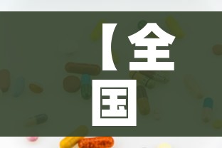 【全国新增无症状感染29例/全国新增无症状感染者17例】 【全国新增无症状感染29例/全国新增无症状感染者17例】