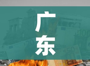 广东一地调整为中风险:广东新增中风险区 广东一地调整为中风险:广东新增中风险区