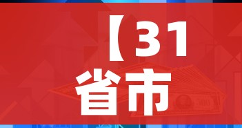 【31省市新增本土65例/31省新增本土94例】 【31省市新增本土65例/31省新增本土94例】