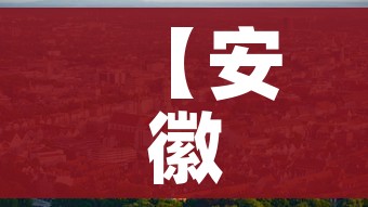 【安徽六安市新增5个中风险区,安徽六安市新增5个中风险区域】 【安徽六安市新增5个中风险区,安徽六安市新增5个中风险区域】
