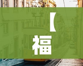 【福建疫情/福建疫情态势】 【福建疫情/福建疫情态势】