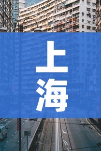 上海二次封城最新消息(上海二次隔离政策) 上海二次封城最新消息(上海二次隔离政策)