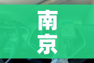 南京一网约车司机核酸阳性/南京网约车司机感染新冠肺炎