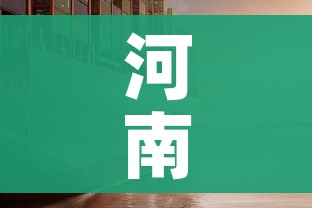 河南等地疫情发展中:河南省在疫情中厉害在哪里 河南等地疫情发展中:河南省在疫情中厉害在哪里