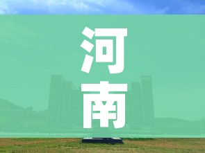 河南等地疫情发展中:河南省在疫情中厉害在哪里 河南等地疫情发展中:河南省在疫情中厉害在哪里