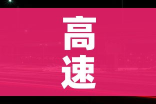 高速免费2023年时间五一(202年高速路免费) 高速免费2023年时间五一(202年高速路免费)