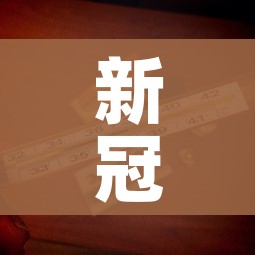 新冠和普通感冒的区别(新冠和普通感冒一样吗) 新冠和普通感冒的区别(新冠和普通感冒一样吗)