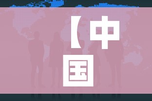 【中国新冠最新消息数据,中国新冠病例最新消息】 【中国新冠最新消息数据,中国新冠病例最新消息】