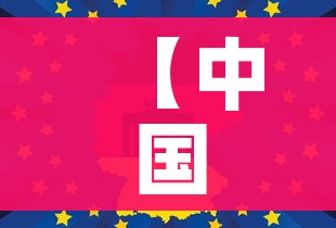 【中国新冠最新消息数据,中国新冠病例最新消息】 【中国新冠最新消息数据,中国新冠病例最新消息】