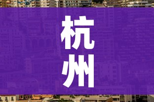 杭州市疫情最新消息(杭州市疫情最新消息今天) 杭州市疫情最新消息(杭州市疫情最新消息今天)