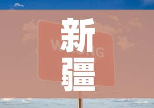 新疆新增4例无症状感染者/新疆新增2例无症状感染者xdx