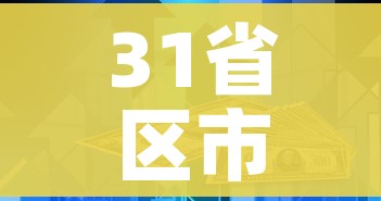 31省区市新增本土确诊108例:31省区市新增本土确诊108例nvv 31省区市新增本土确诊108例:31省区市新增本土确诊108例nvv