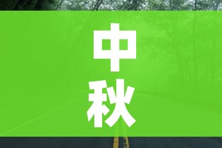 中秋节高速公路免费吗2021/中秋节高速公路有免费吗