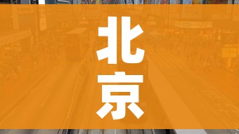 北京朝阳区疫情最新情况/北京朝阳区疫情最新情况最新消息 北京朝阳区疫情最新情况/北京朝阳区疫情最新情况最新消息