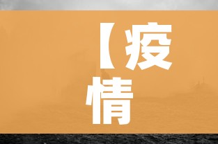 【疫情最严重是几月,2020疫情最严重的时候是几月几日】
