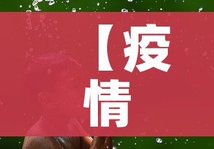 【疫情最严重是几月,2020疫情最严重的时候是几月几日】